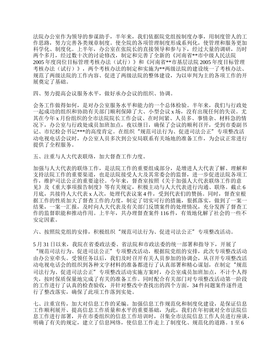 中级法院半年工作总结.docx_第2页