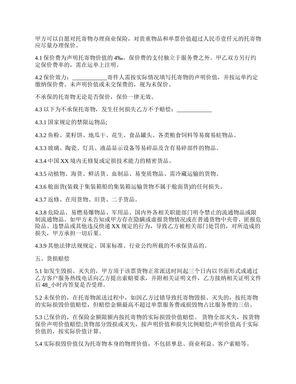 快递收派服务合同.docx_第2页