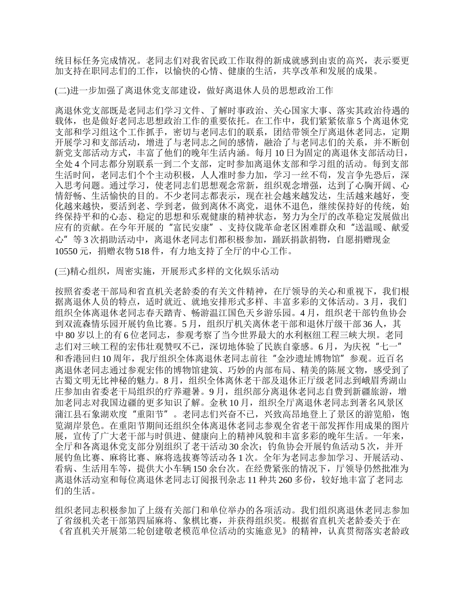 离退处工作总结和工作计划.docx_第2页