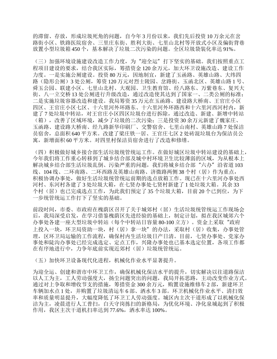 市环保局半年工作总结.docx_第2页