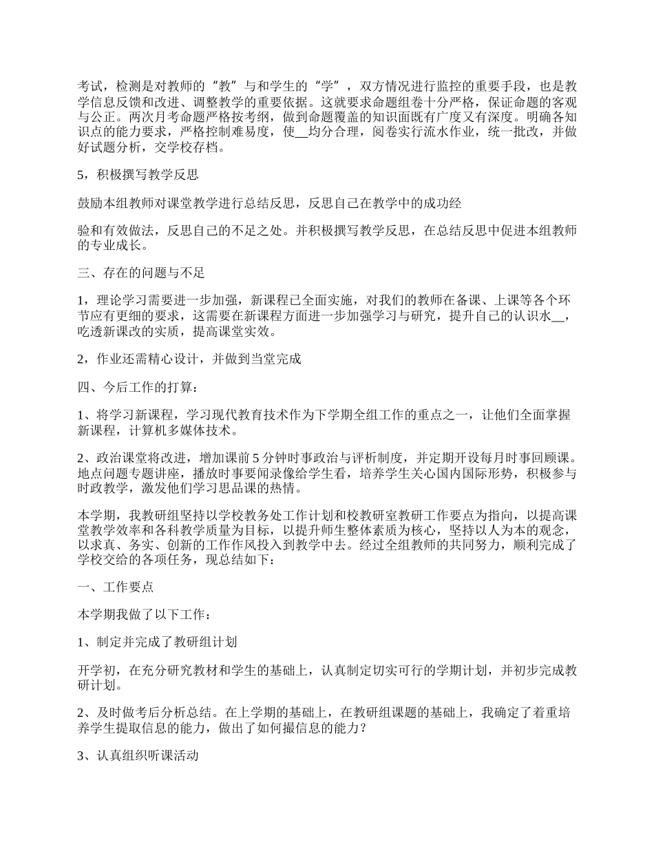 政史地教研工作总结7篇范文【】.docx_第2页