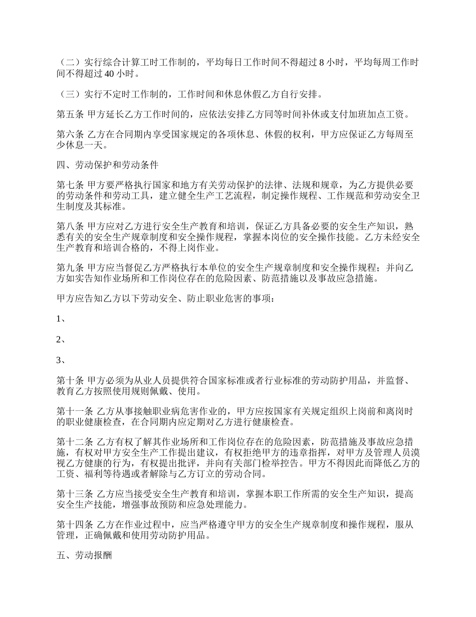 湖南矿山井下行业劳动合同新整理版.docx_第2页