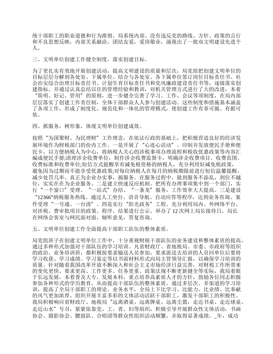 创建省级文明单位工作总结范例最新.docx_第2页