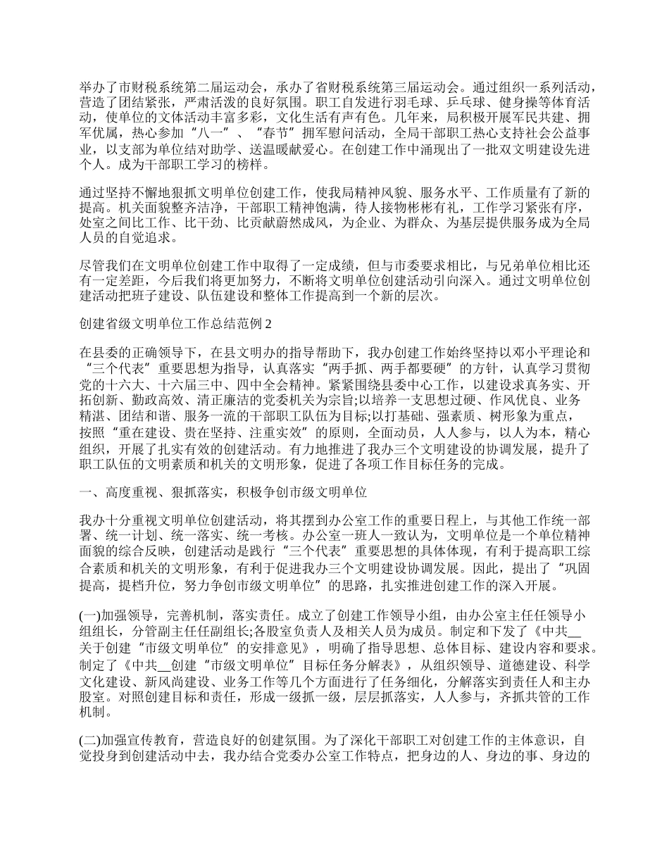 创建省级文明单位工作总结范例最新.docx_第3页