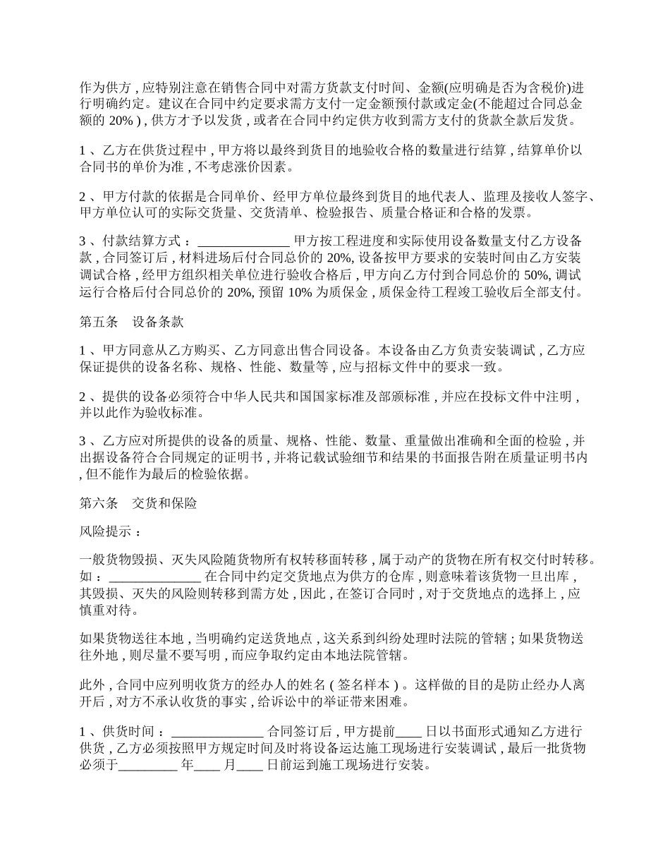 LED高亮买卖合同范文.docx_第2页