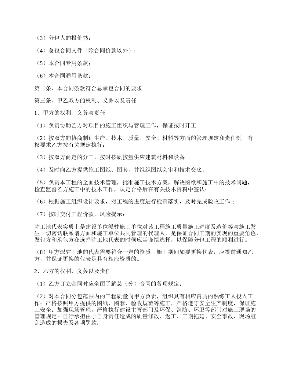 房建工程施工专业分包合同通用版.docx_第2页