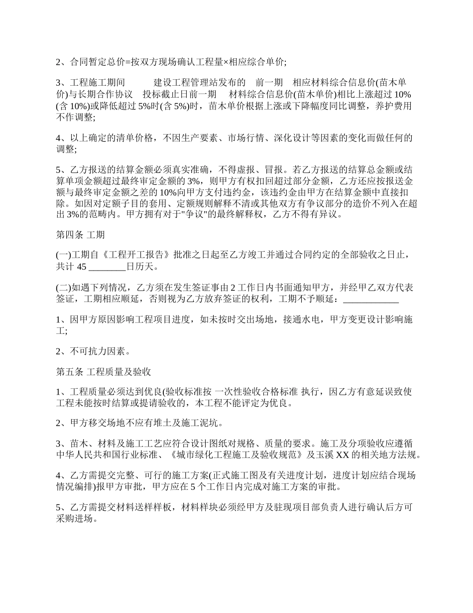 园林绿化工程总包合同样板.docx_第2页