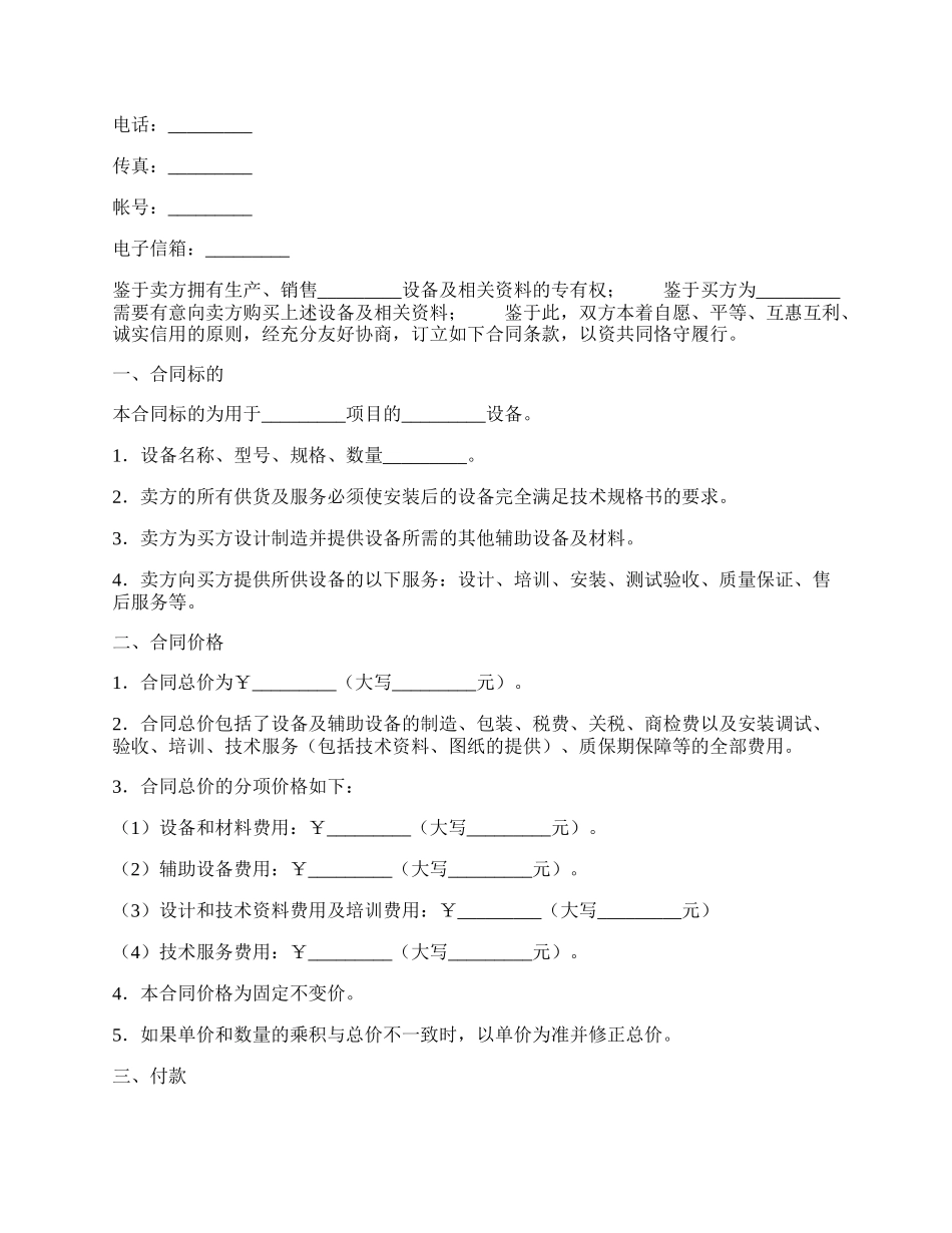 机器设备购买合同范本.docx_第2页