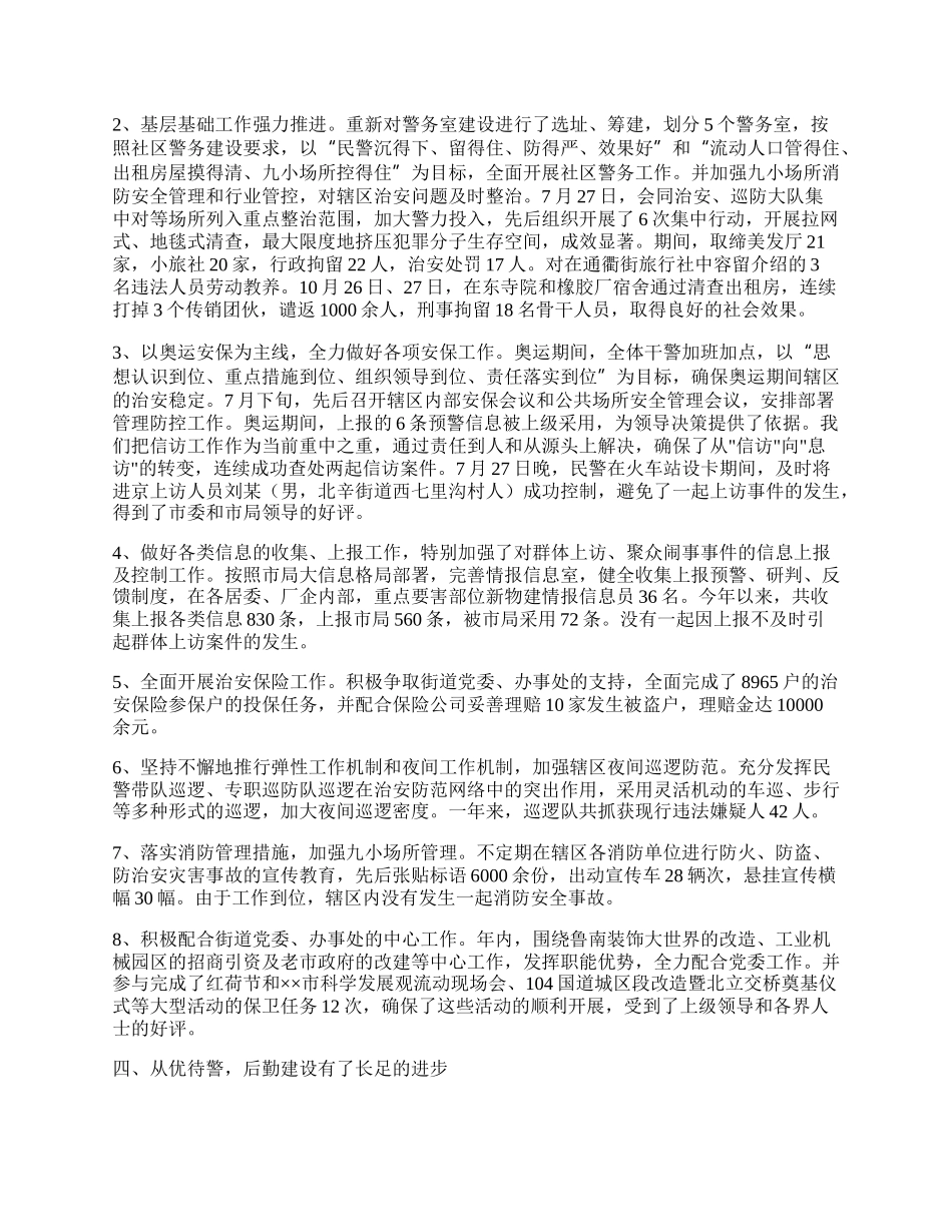 派出所年终工作总结.docx_第2页