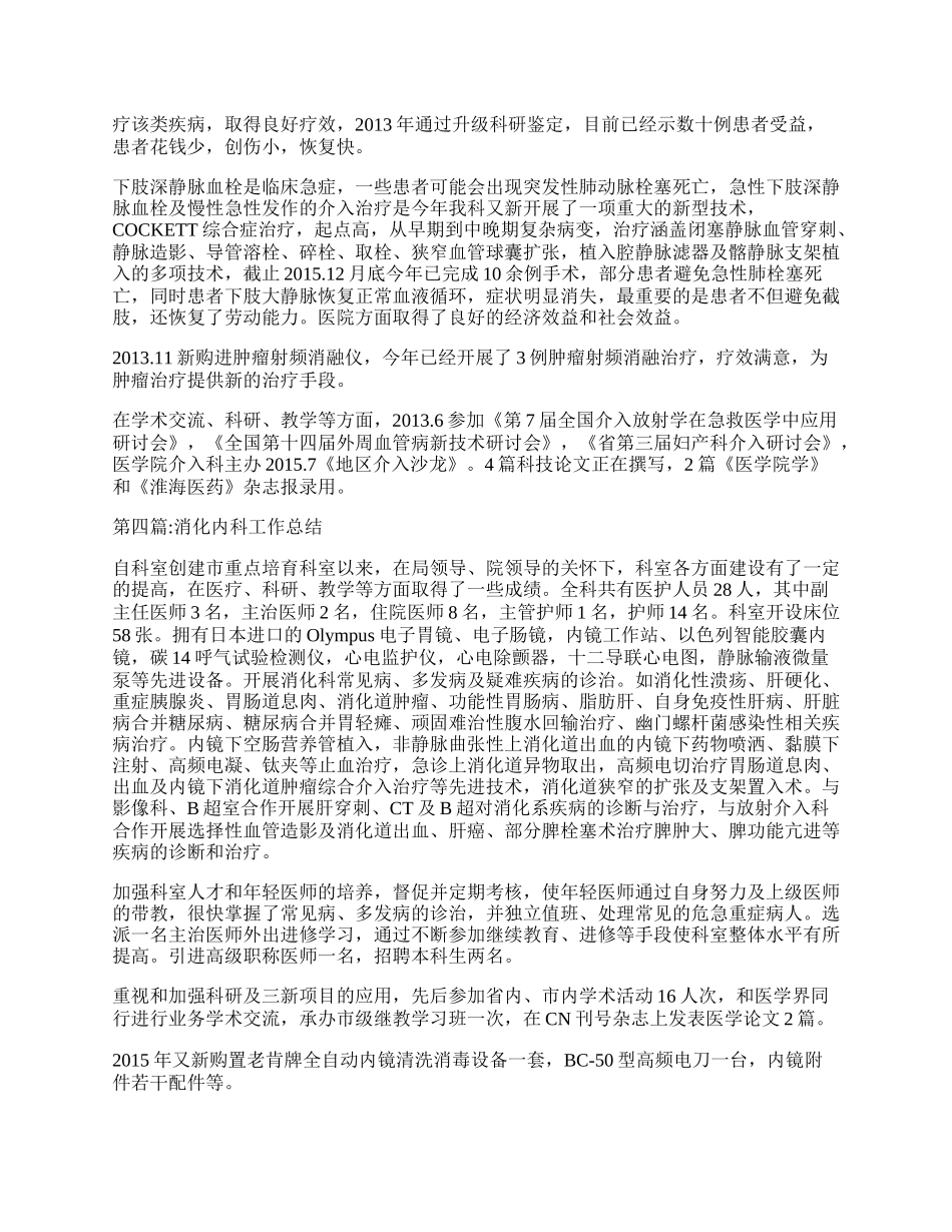 第二人民医院工作总结10篇.docx_第3页