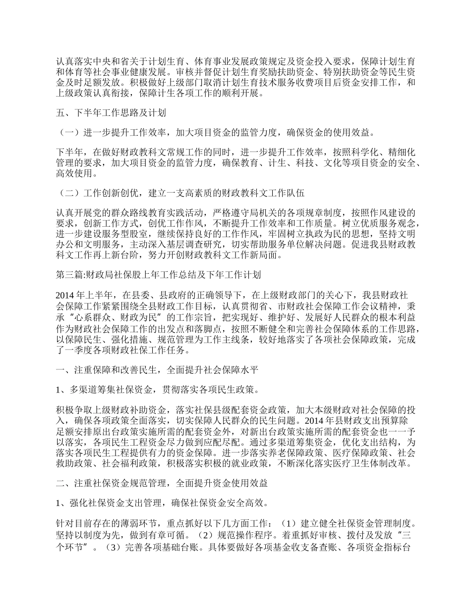 财政局半年工作总结和下年工作计划7篇.docx_第3页