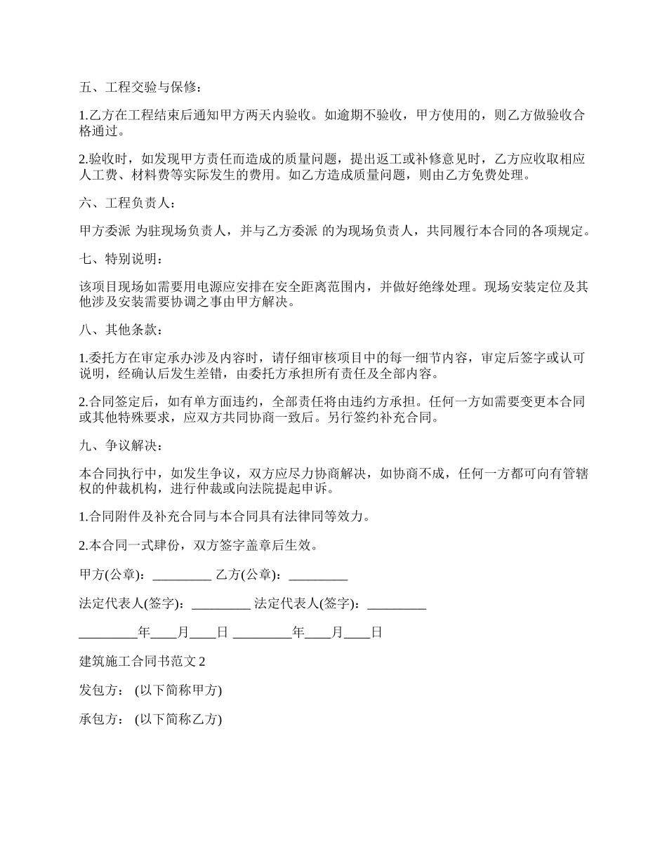 建筑施工合同书新.docx_第2页