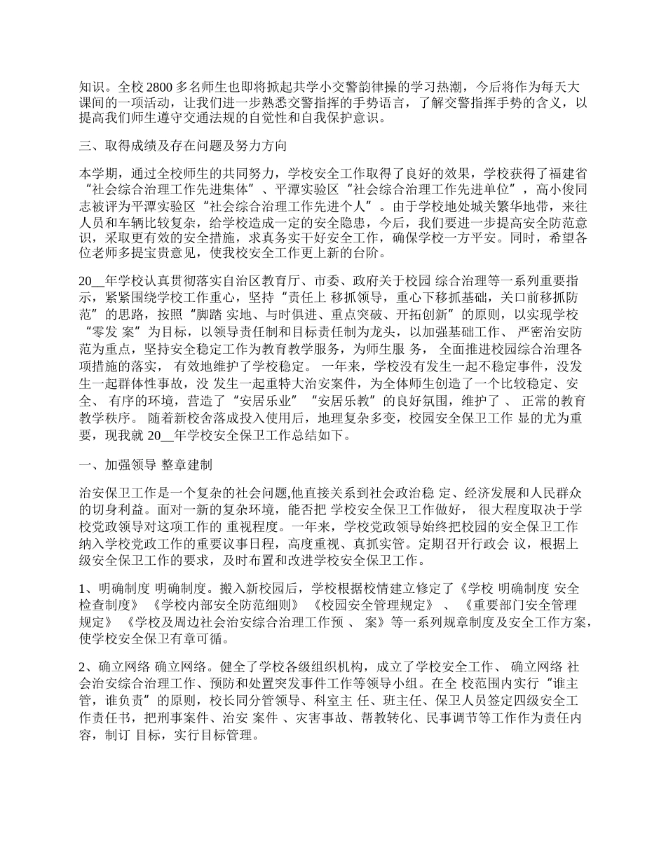 学校安全管理员个人工作总结.docx_第3页