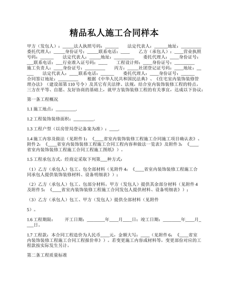 精品私人施工合同样本.docx_第1页