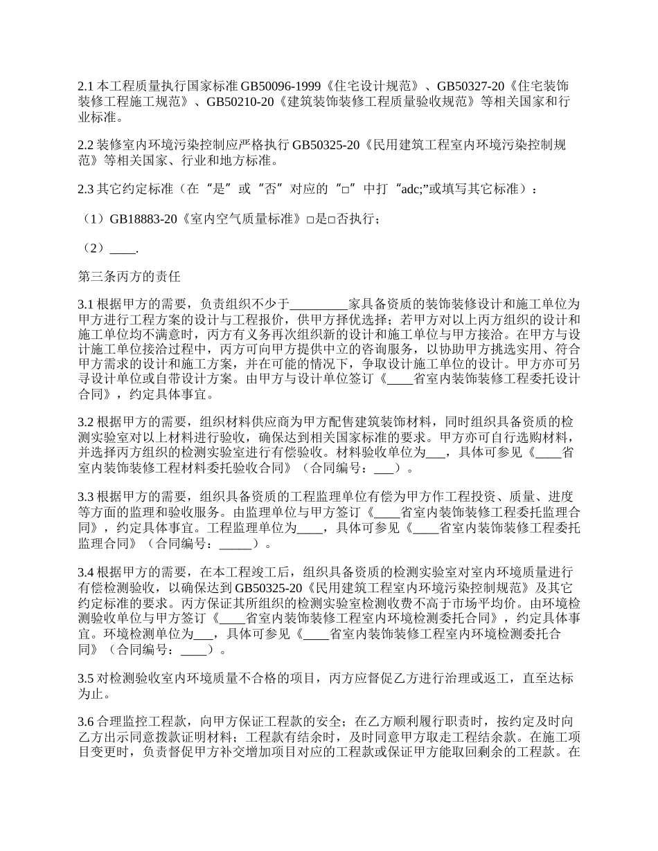 精品私人施工合同样本.docx_第2页