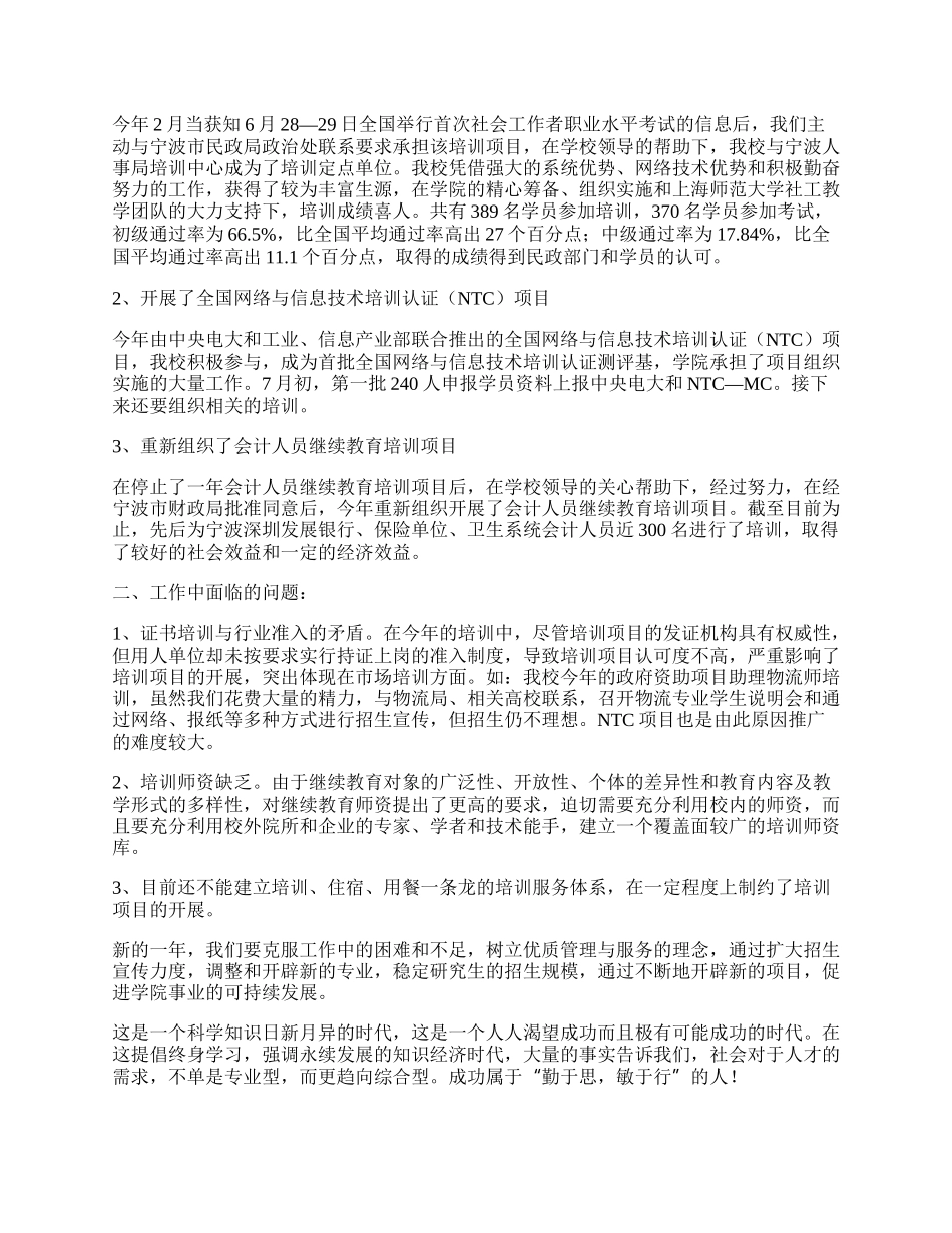 学校继续教育培训工作总结.docx_第3页