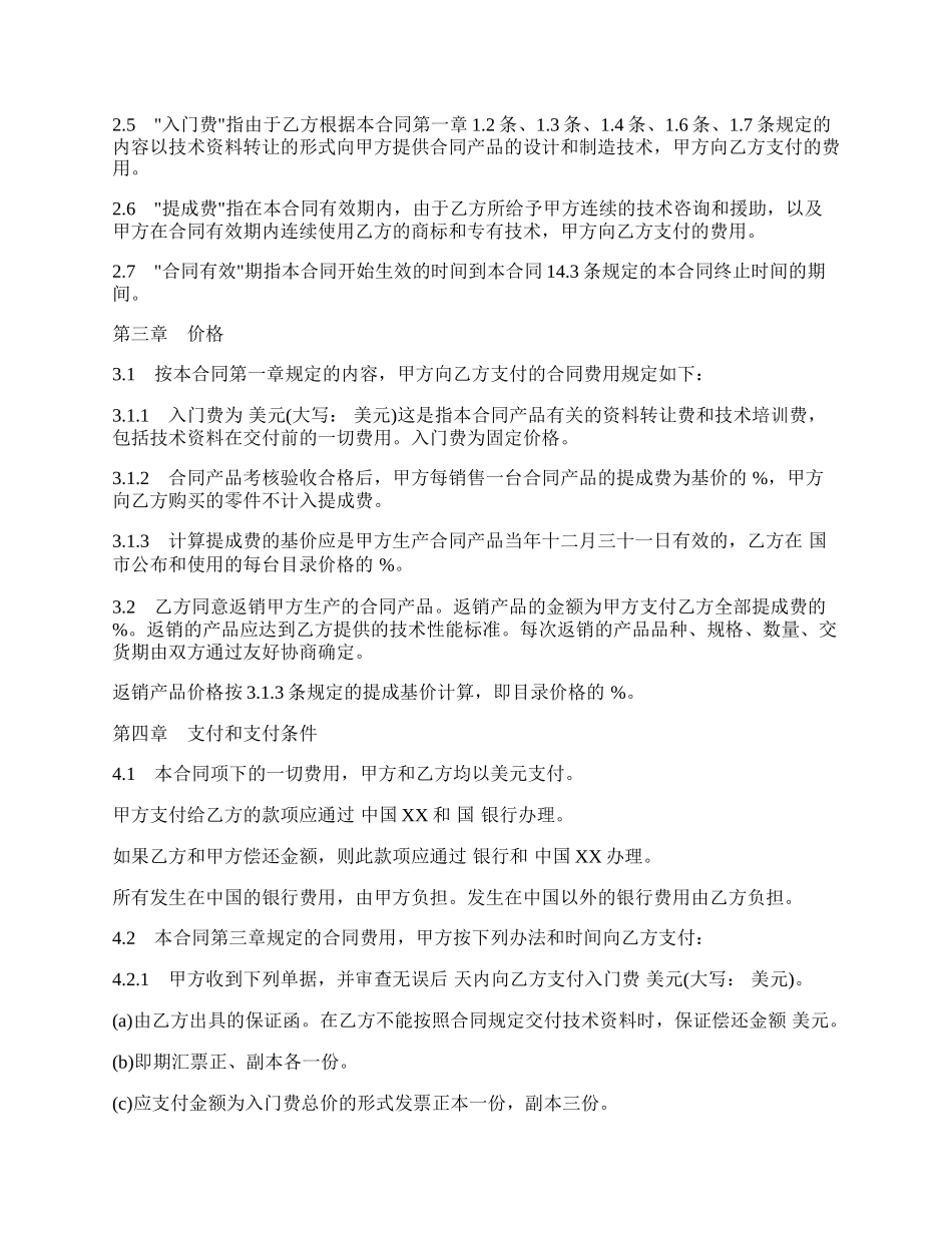 国际技术转让合同常用版本.docx_第2页