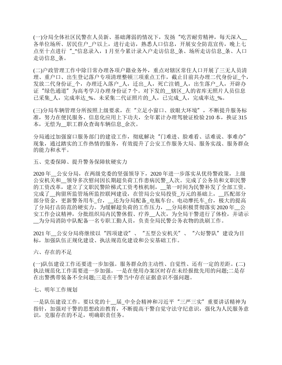 政府单位个人工作总结范文.docx_第3页