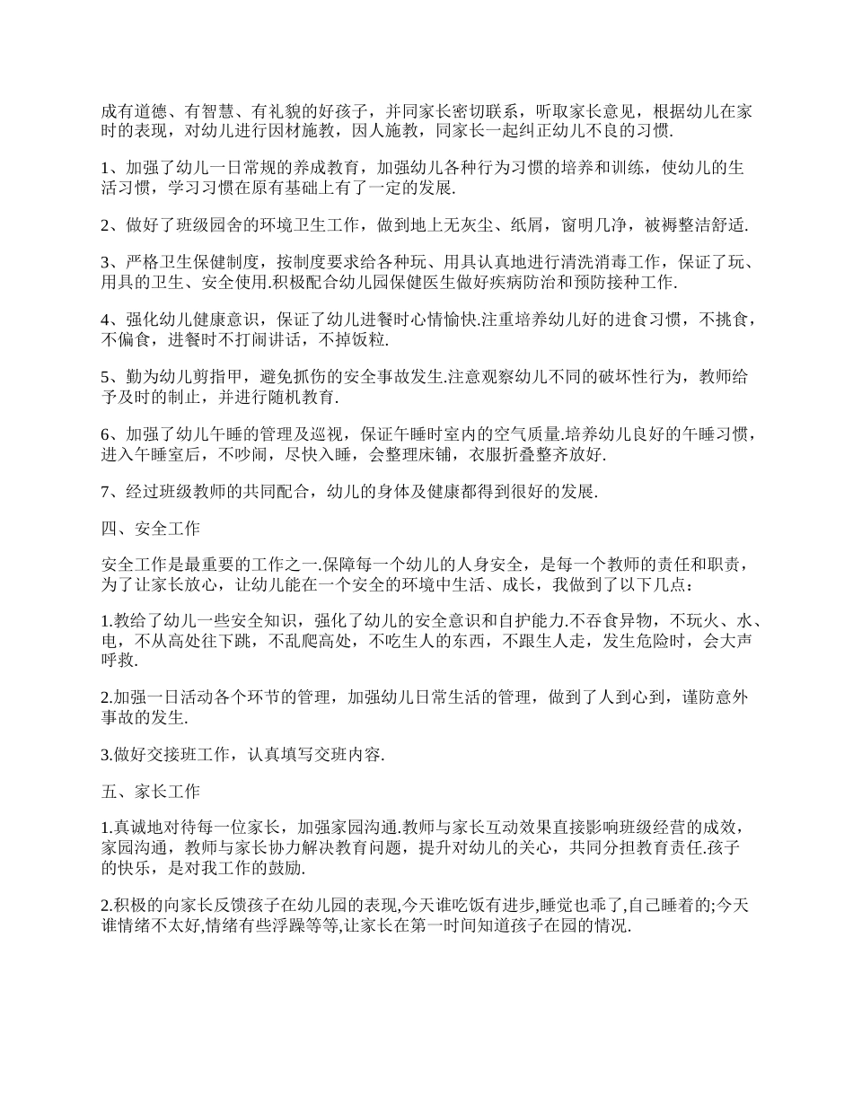 小班教师个人教学总结800字.docx_第2页