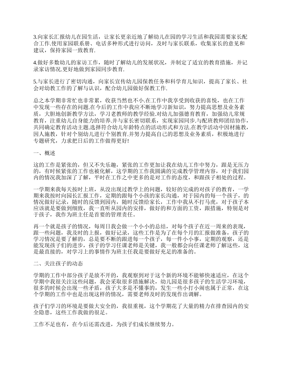 小班教师个人教学总结800字.docx_第3页