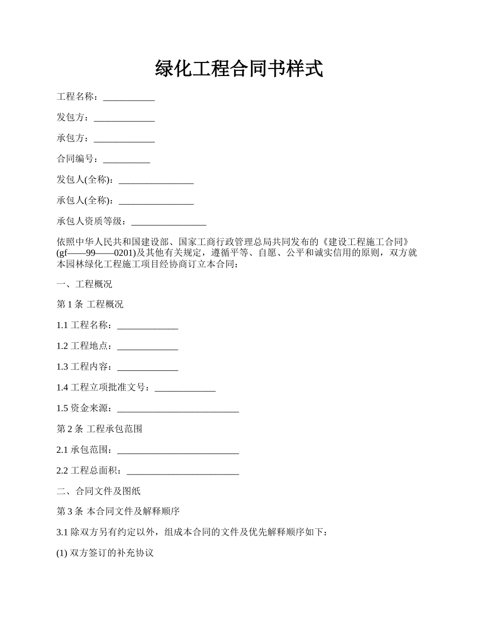 绿化工程合同书样式.docx_第1页