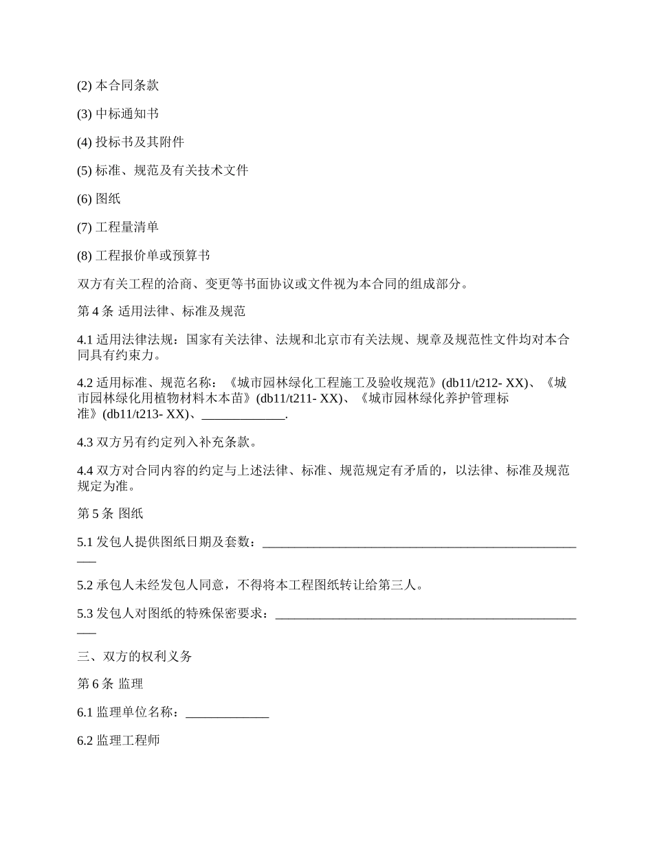 绿化工程合同书样式.docx_第2页