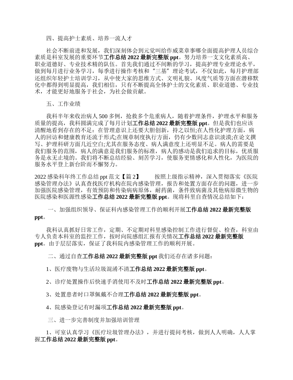 感染科年终工作总结ppt范文精选(6篇).docx_第2页