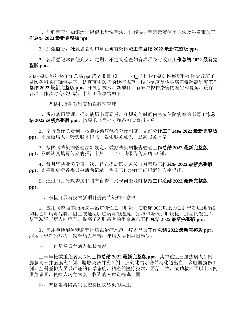 感染科年终工作总结ppt范文精选(6篇).docx_第3页