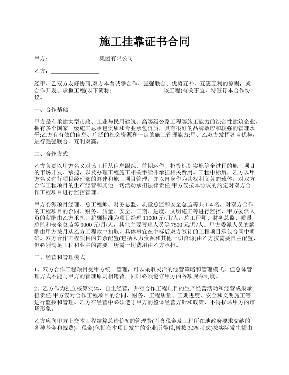 施工挂靠证书合同.docx_第1页