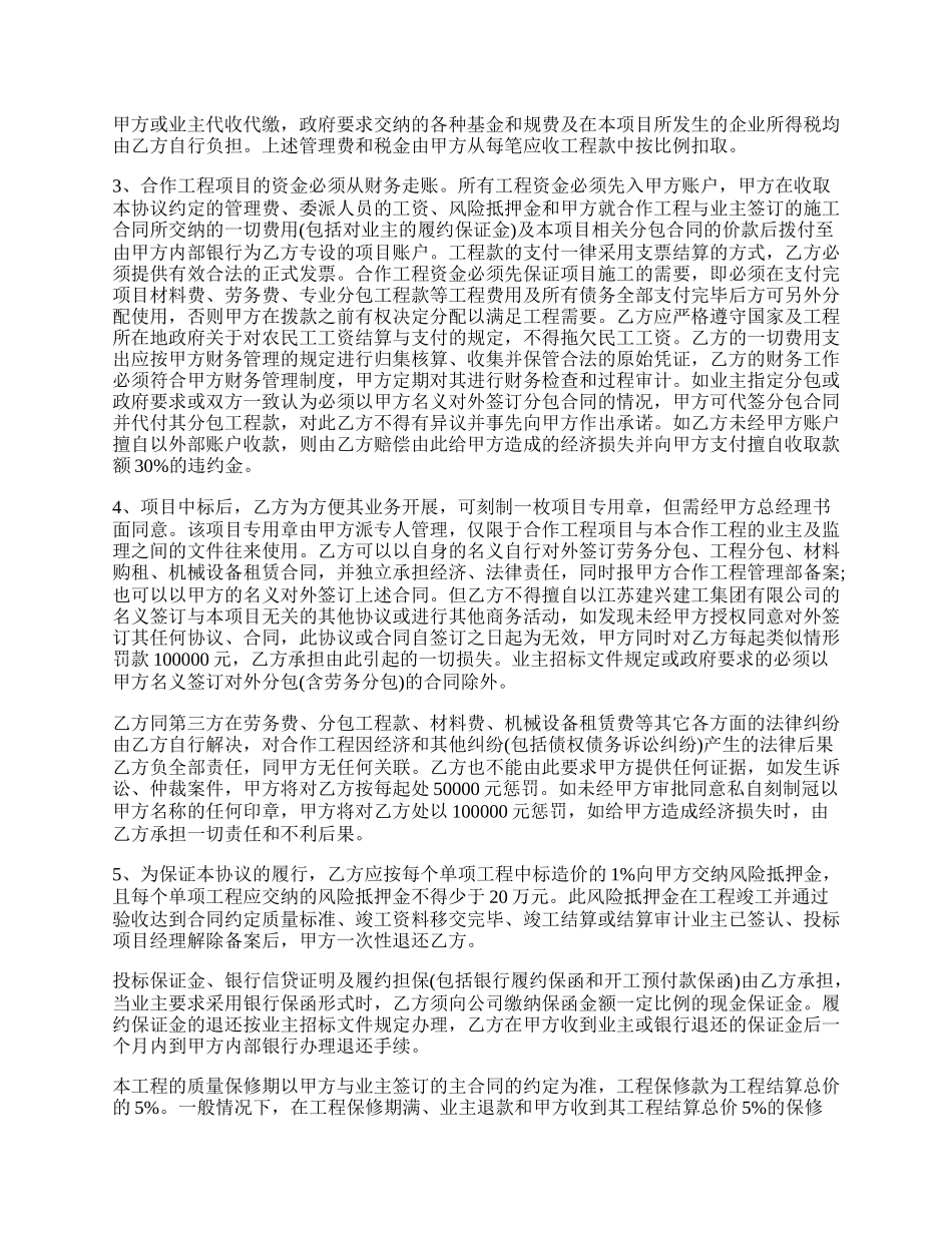 施工挂靠证书合同.docx_第2页