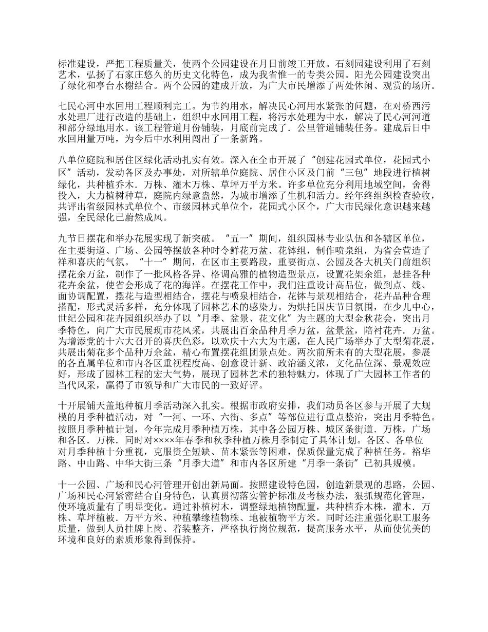 工作总结（园林）.docx_第2页