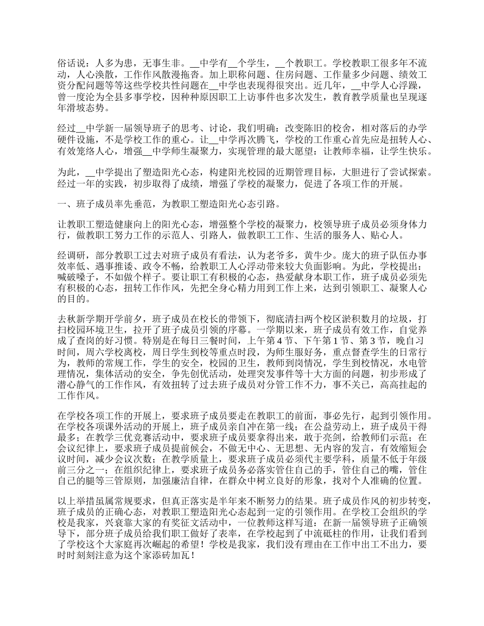 学校学期管理方面的工作总结（精选7篇）.docx_第2页