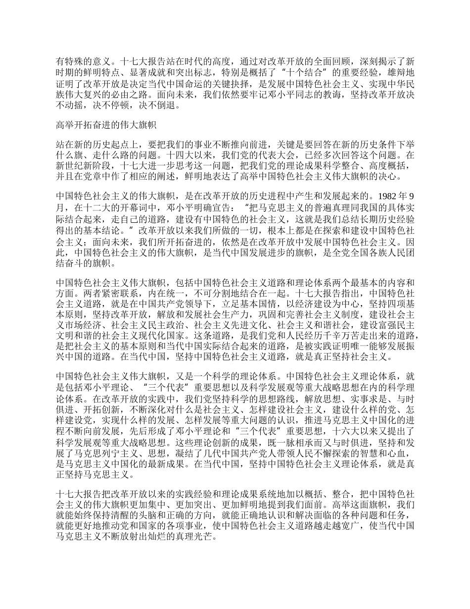 学习党的十七大精神开拓奋进的行动纲领体会.docx_第2页