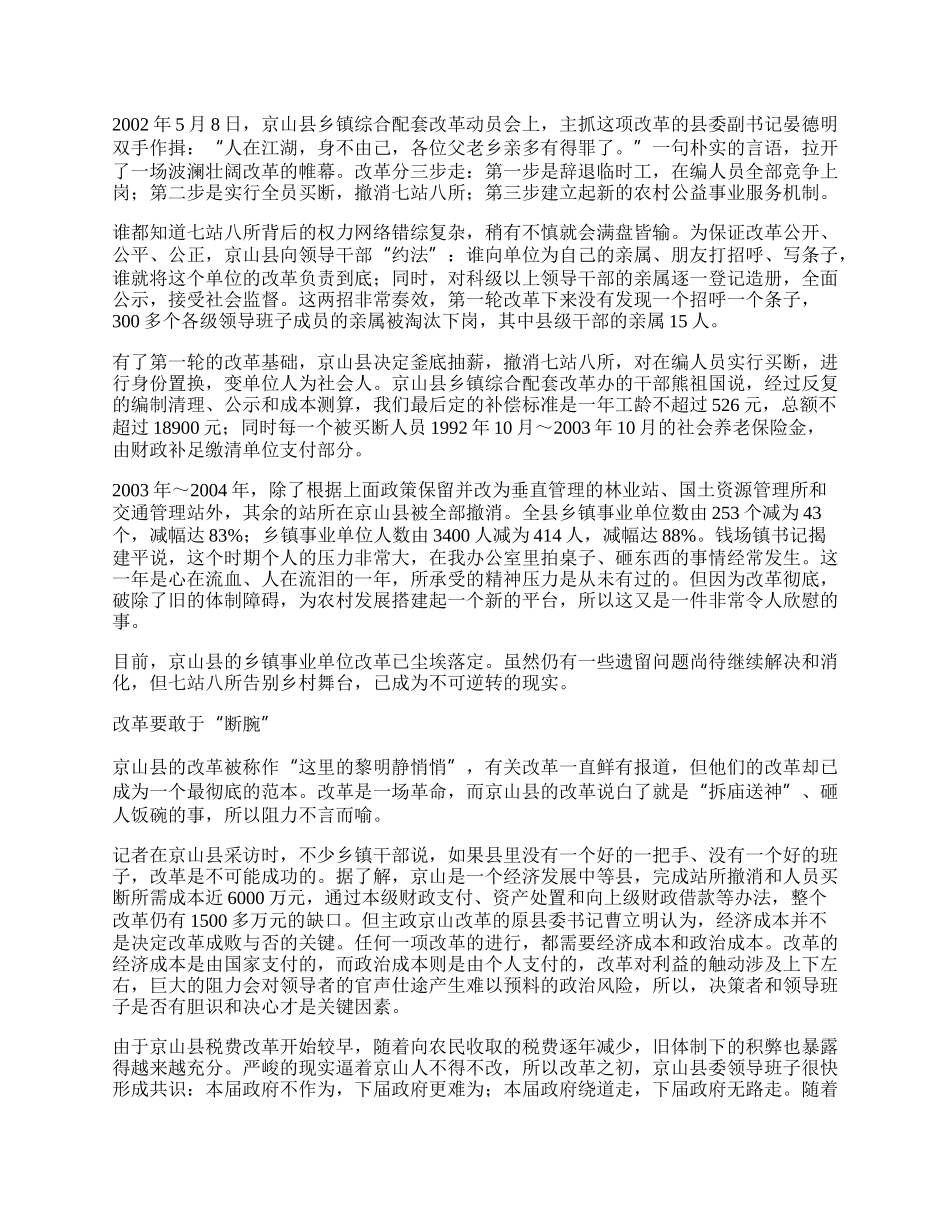 乡镇与事业单位工作总结.docx_第2页