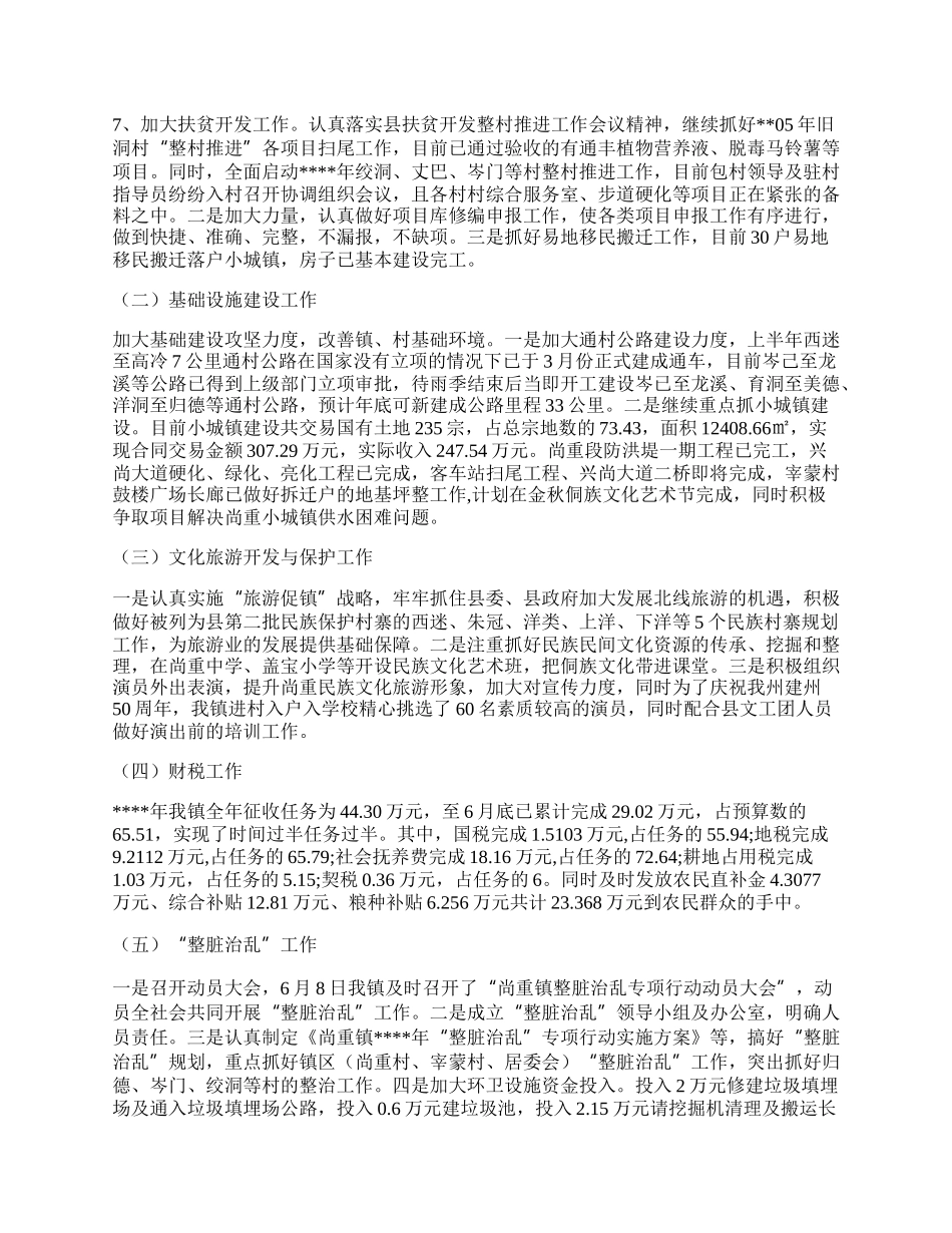 四是加大环卫设施资金投入.docx_第2页