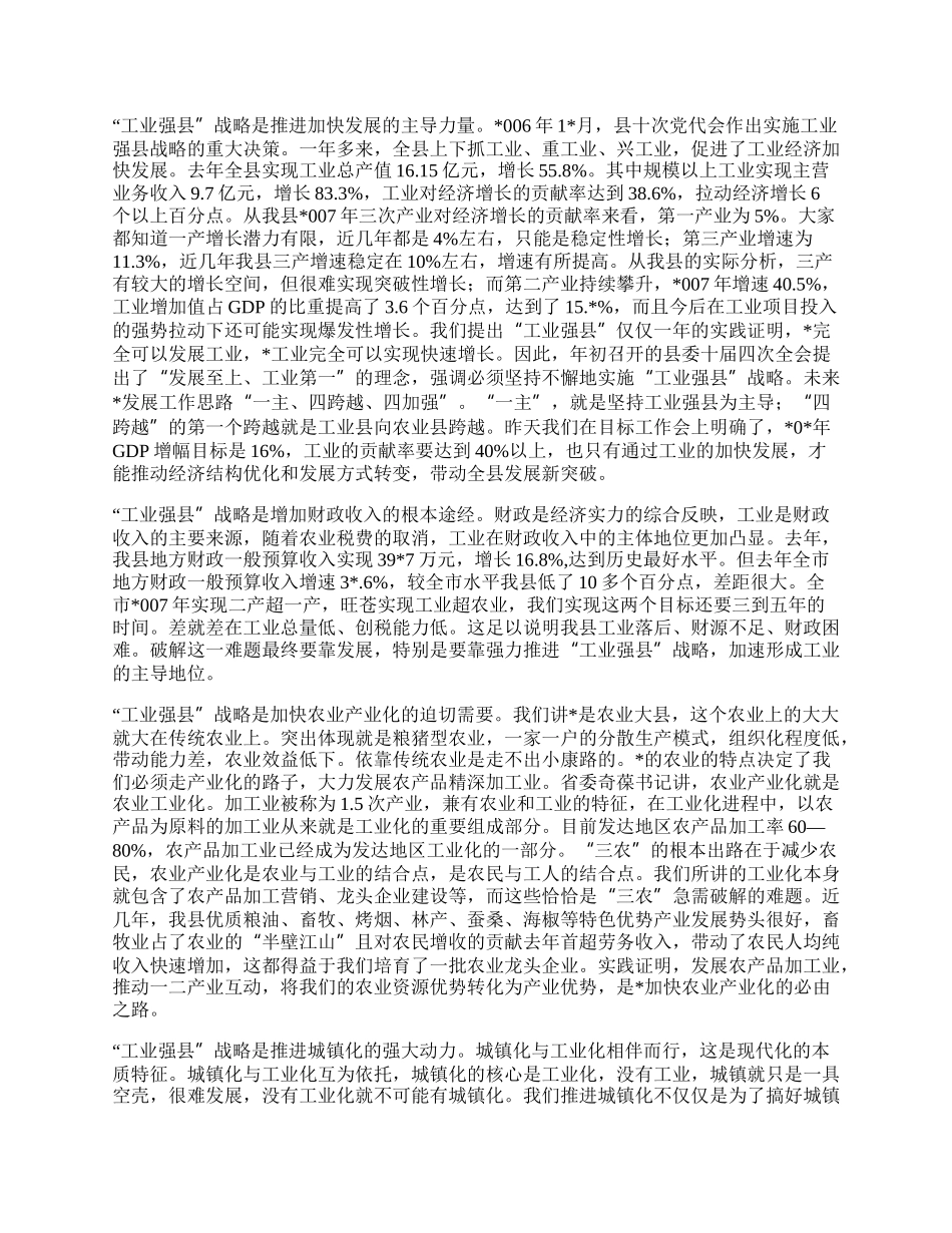 县工业暨交通工作总结讲话.docx_第2页