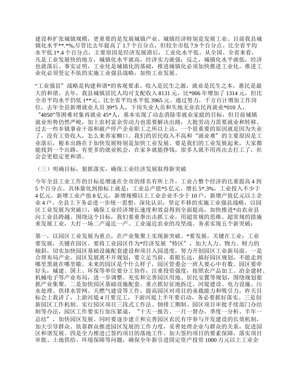 县工业暨交通工作总结讲话.docx_第3页