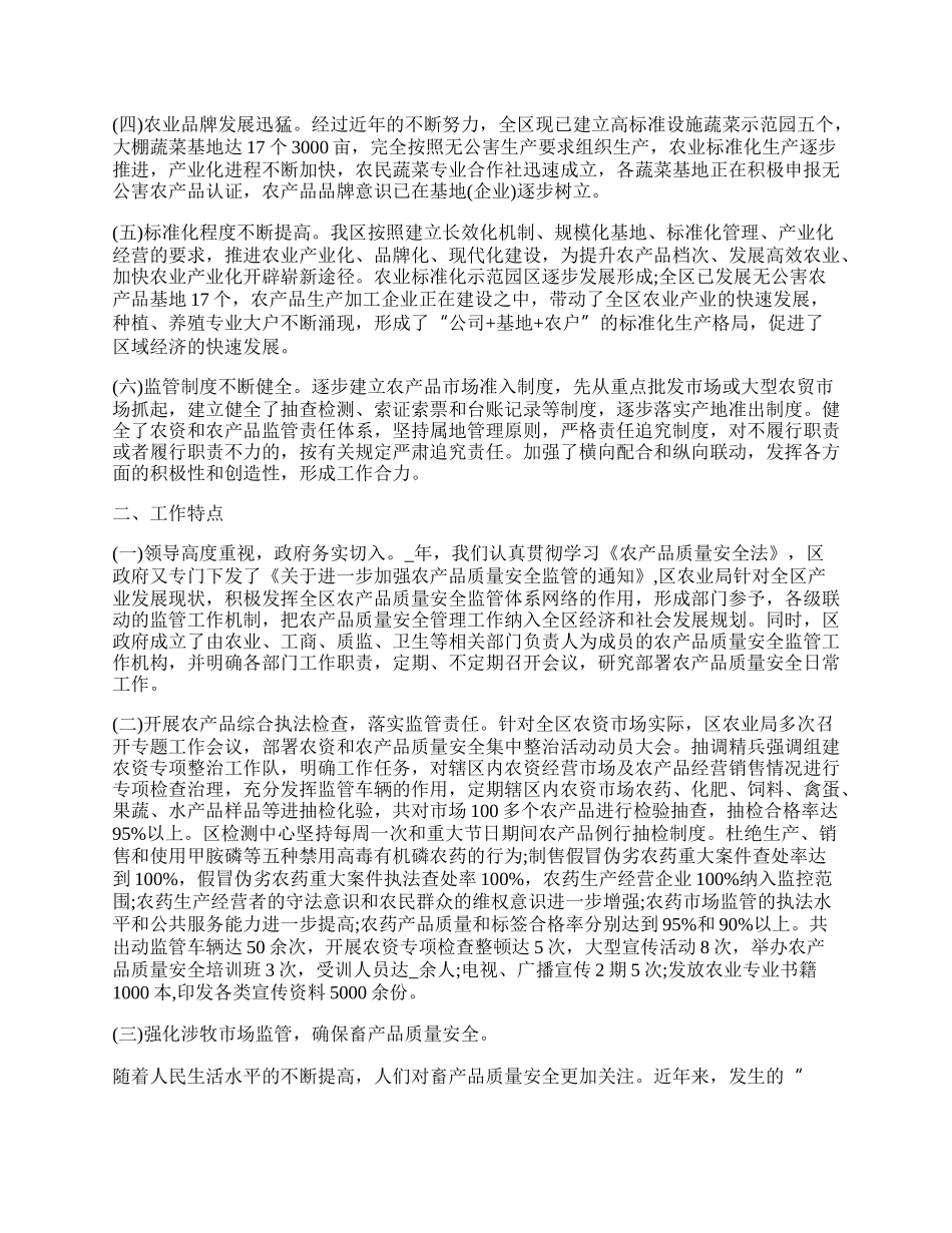 镇农产品监管工作总结汇报.docx_第2页