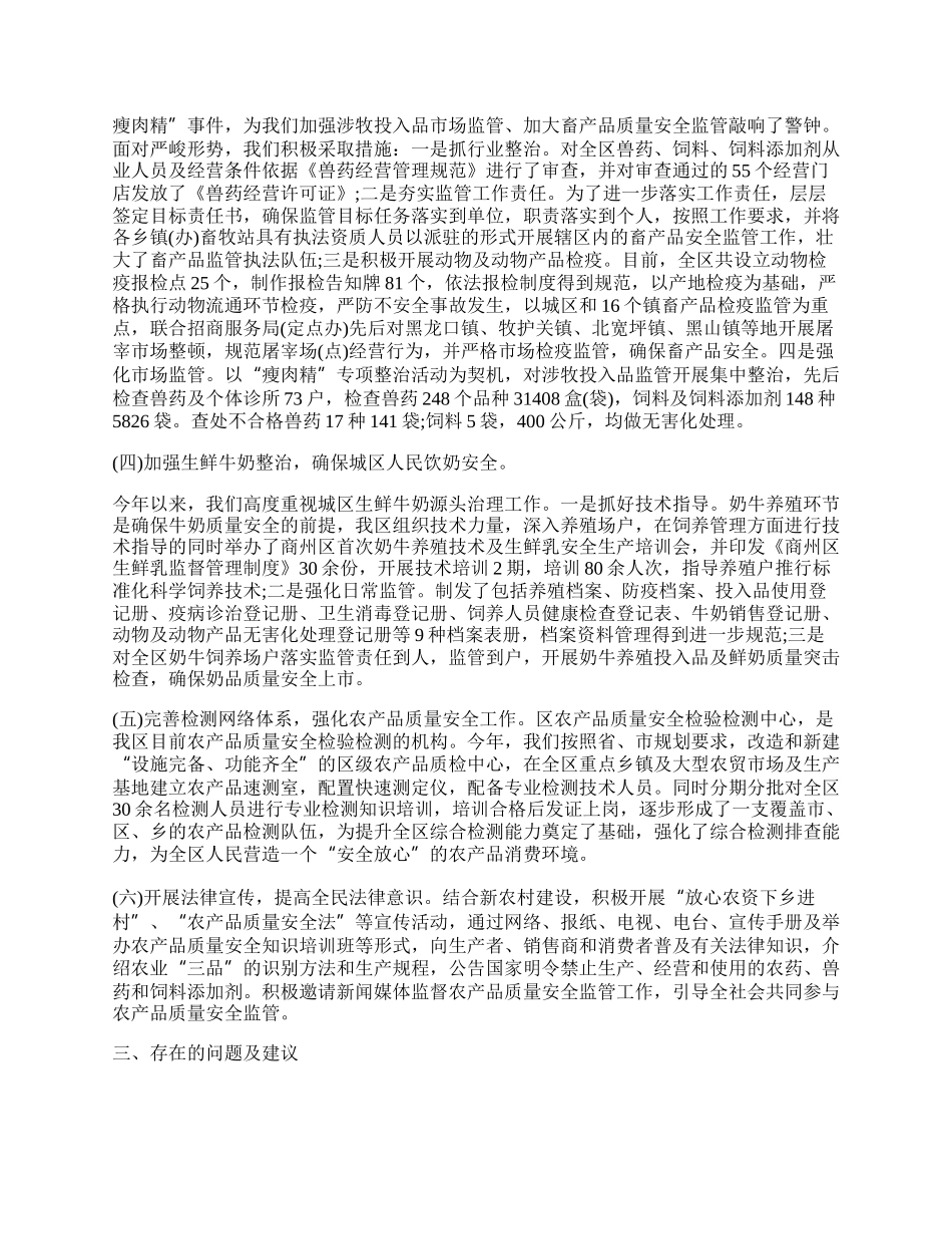 镇农产品监管工作总结汇报.docx_第3页