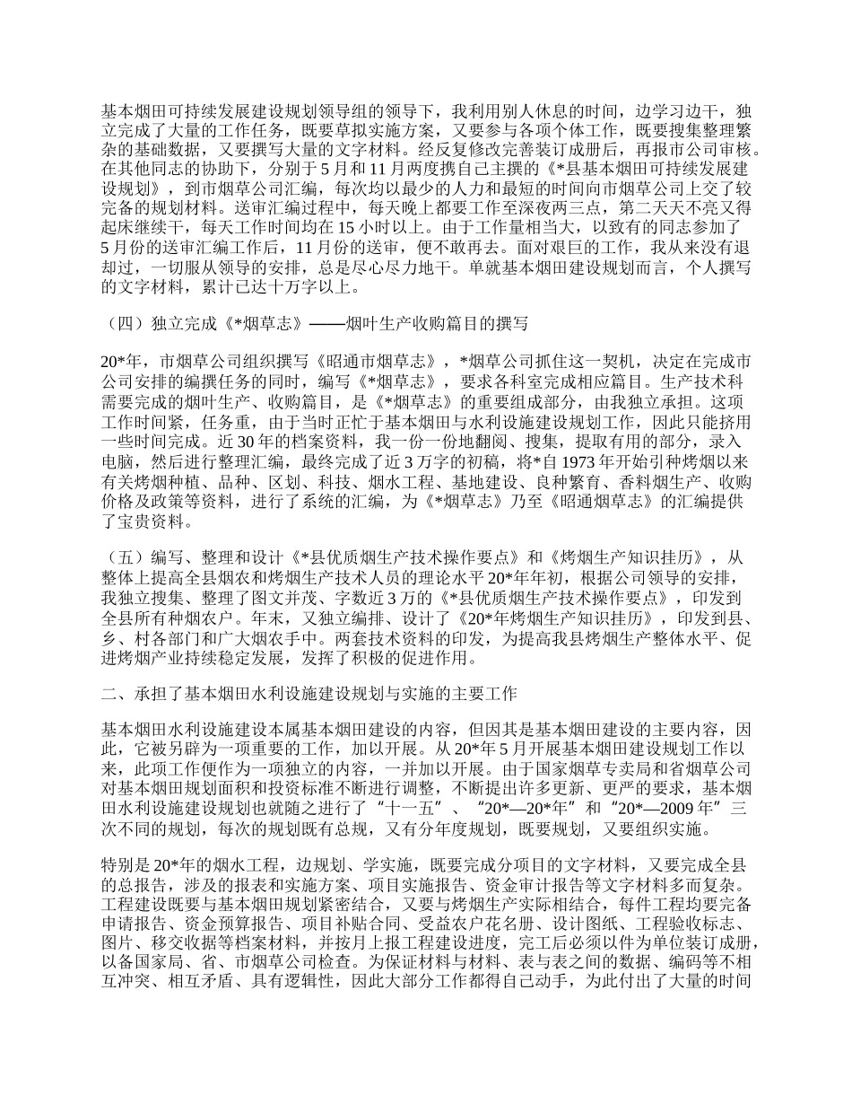 烟草企业个人年终工作总结.docx_第2页