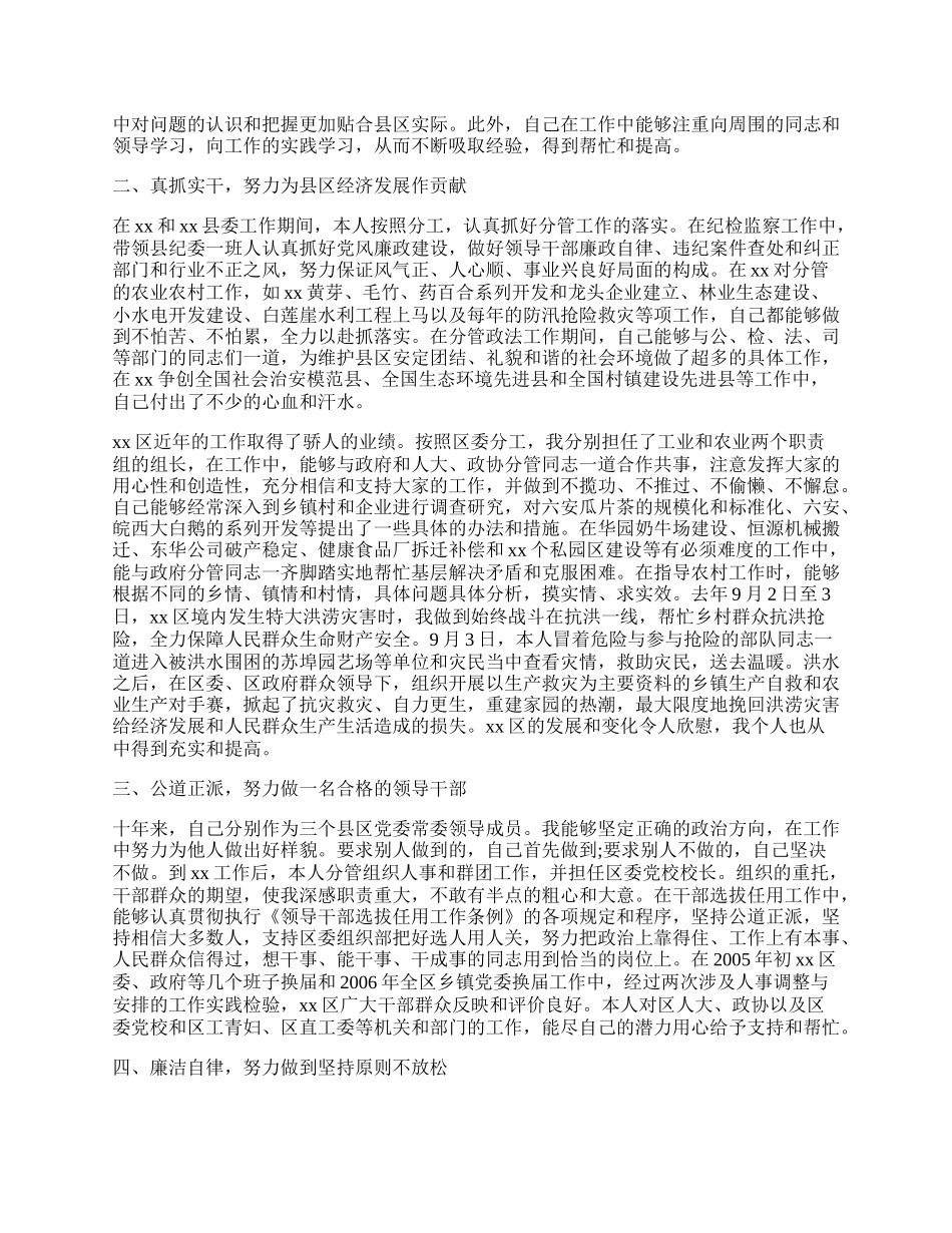 政府供职报告工作总结.docx_第2页