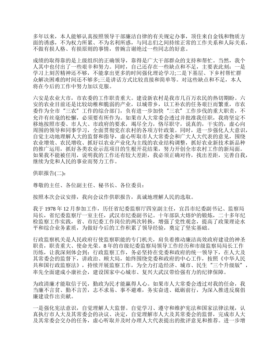 政府供职报告工作总结.docx_第3页