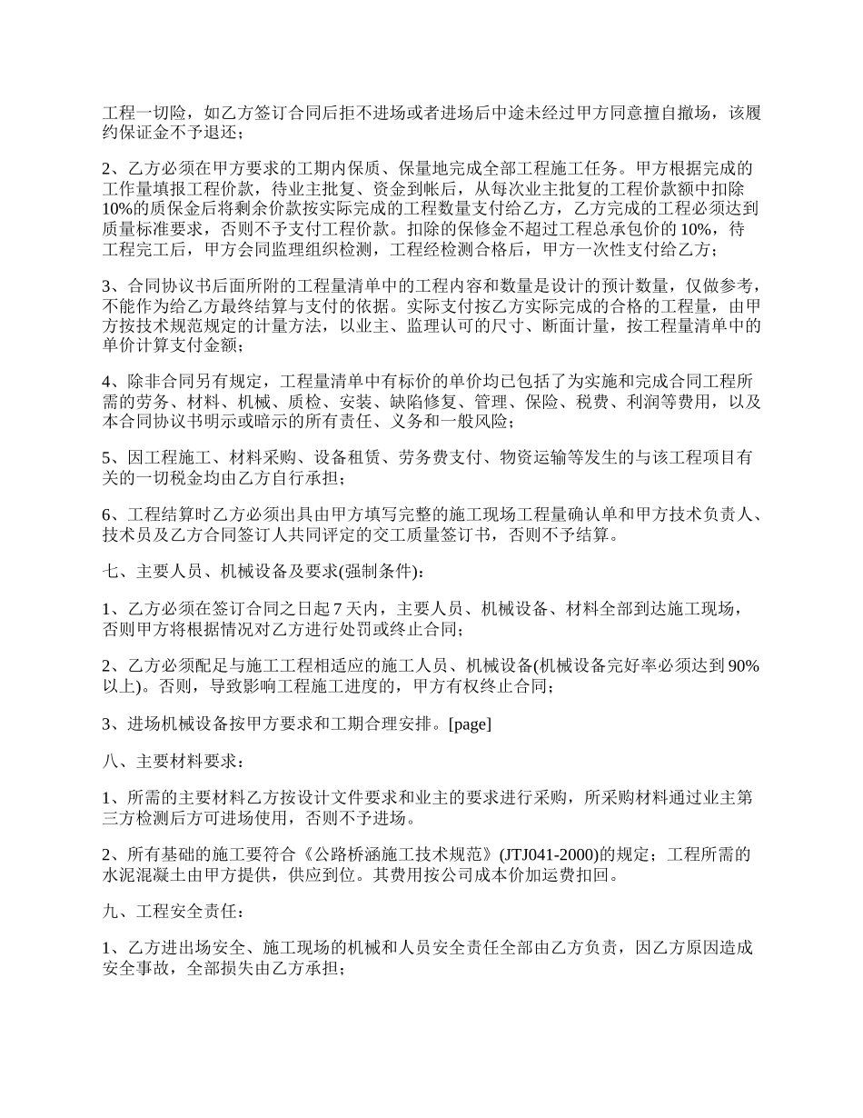 交通安全设施工程施工承包协议书.docx_第2页