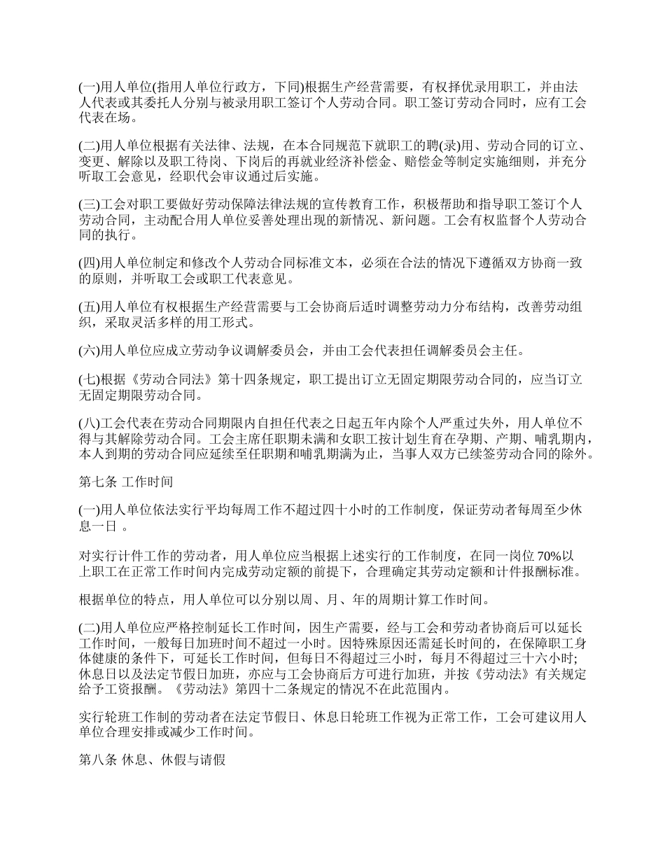 江西省集体劳动合同范本（律师整理版）.docx_第2页