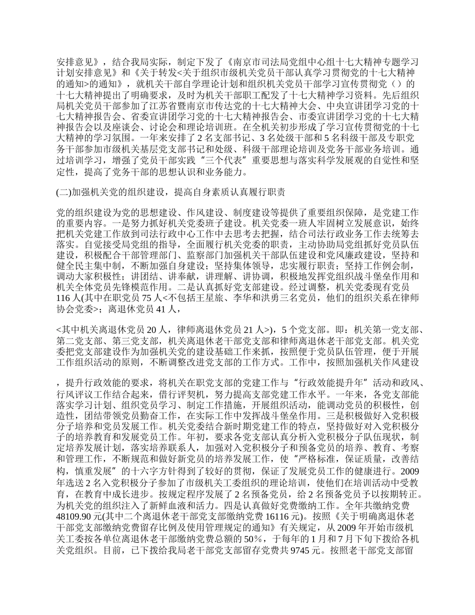 司法党委工作总结.docx_第2页