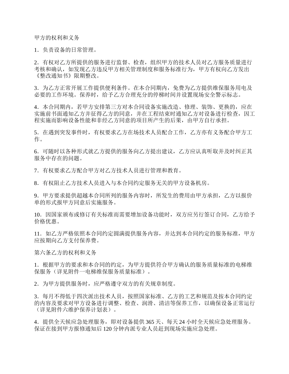 维修设备的技术协议.docx_第2页