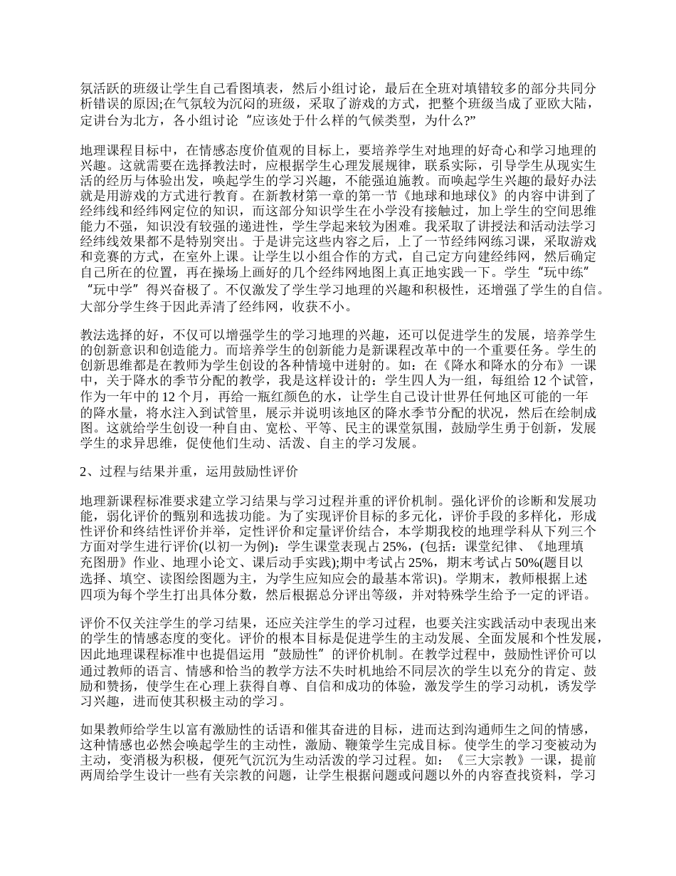 初中地理教师个人工作总结（通用7篇）.docx_第3页