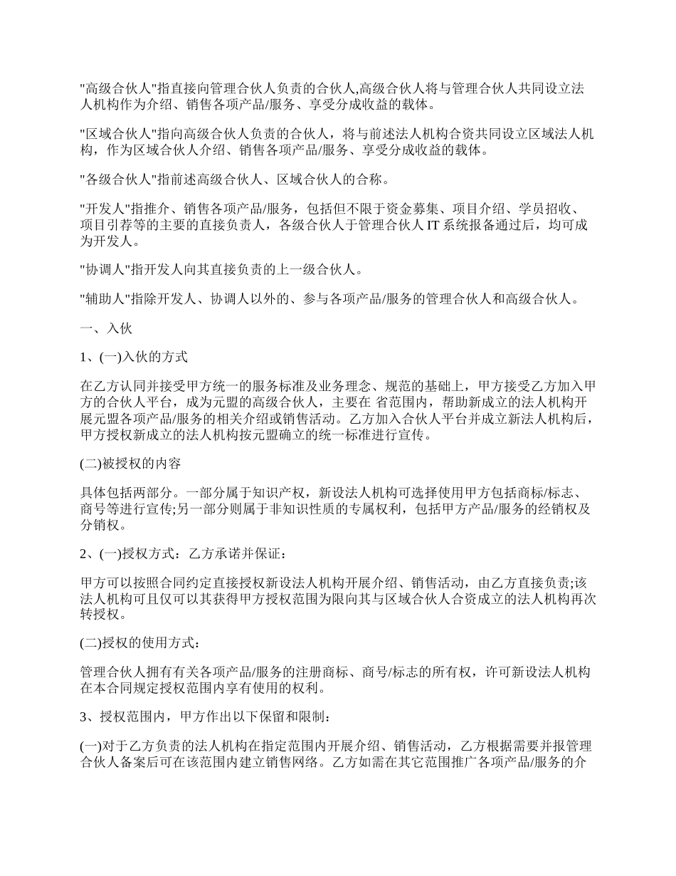 入伙合作协议样书(高级合伙人版).docx_第2页