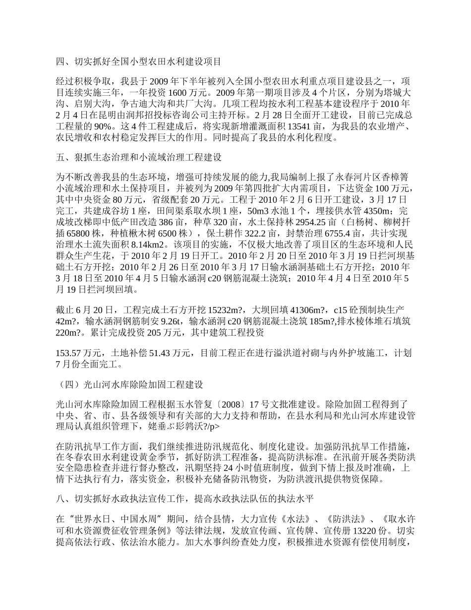 年水利上半年工作总结.docx_第2页