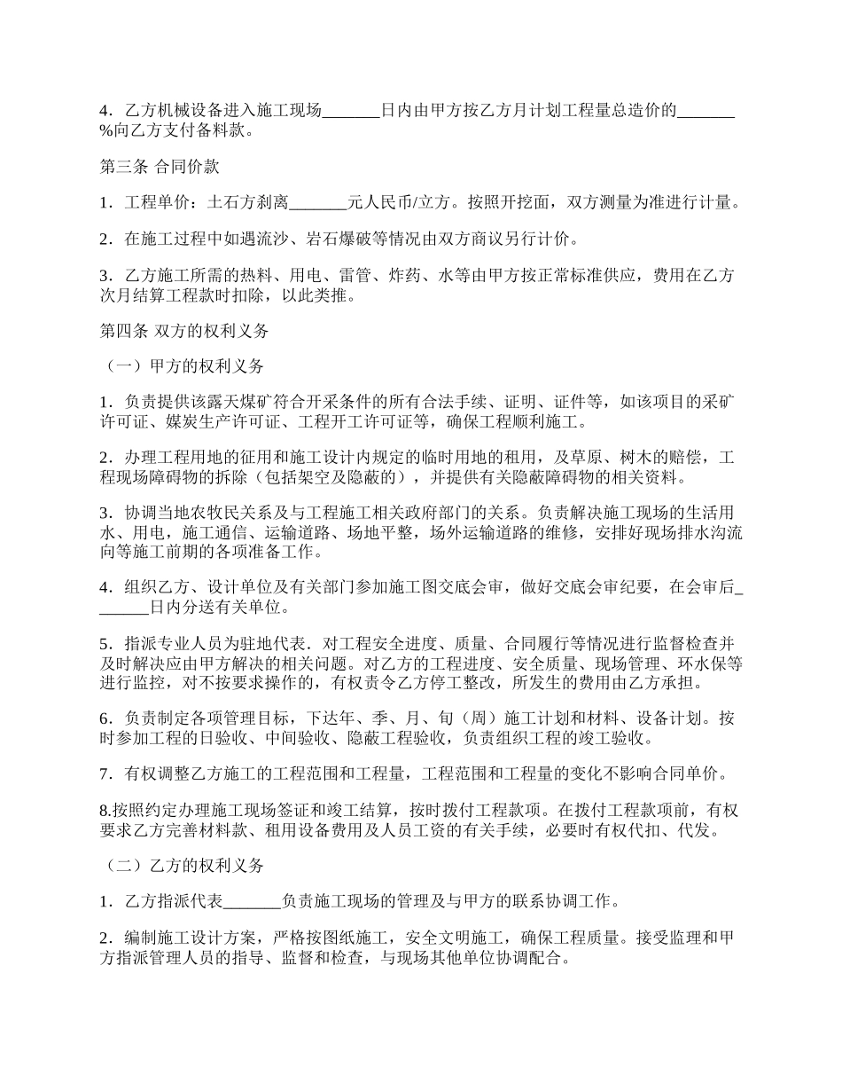 煤矿土方剥离工程施工合同.docx_第2页